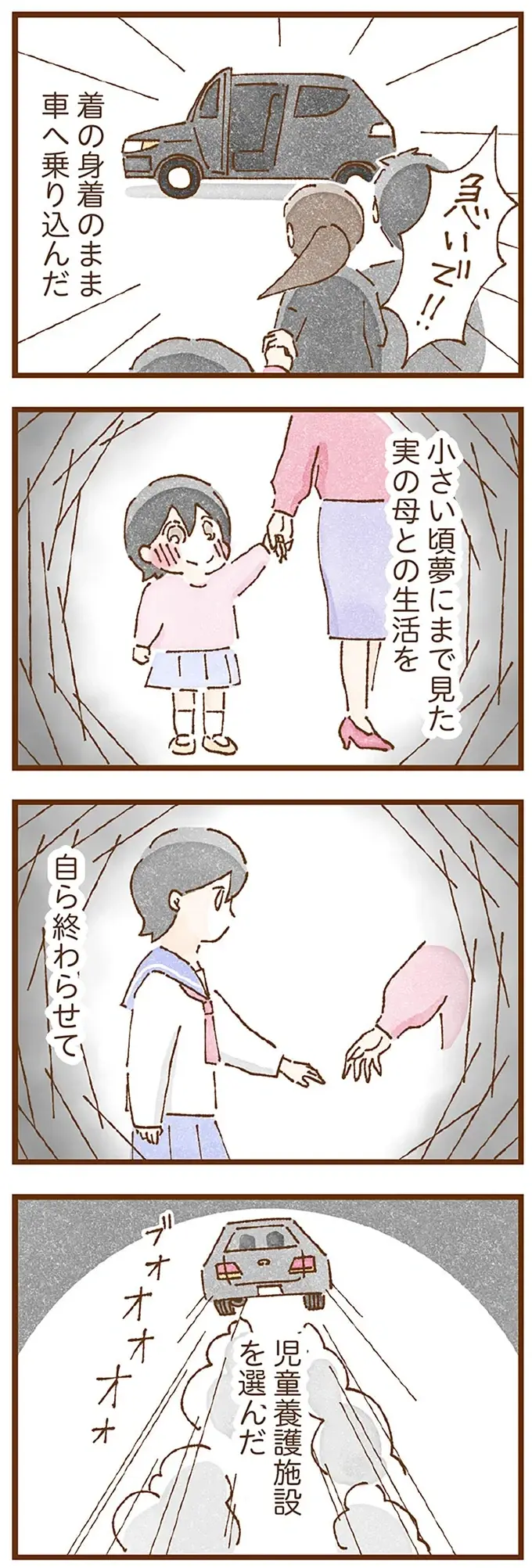 母は刃物を持ち出してまで言うことをきかせようとする...。心待ちにしていた施設の迎えが来た日／私の人生を食べる母（11）
