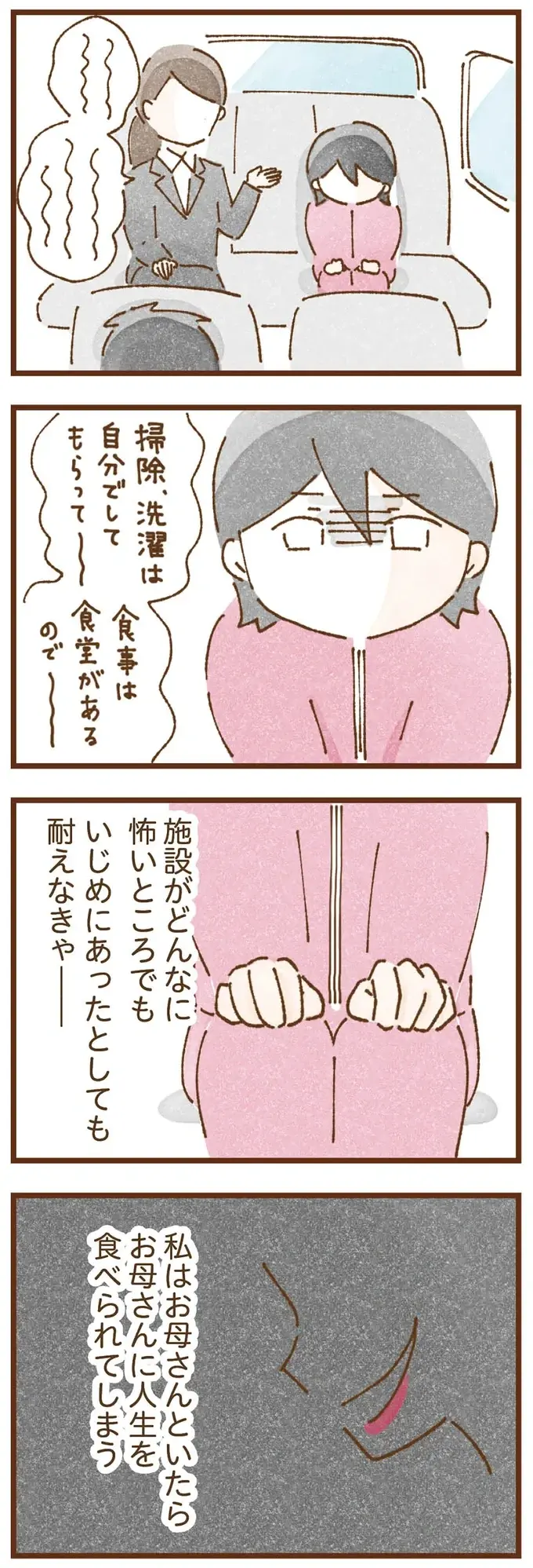 「もう頑張らなくていいんだ」覚悟を決めて養護施設に入ったが、想像と違って「優しい場所」で／私の人生を食べる母（2）