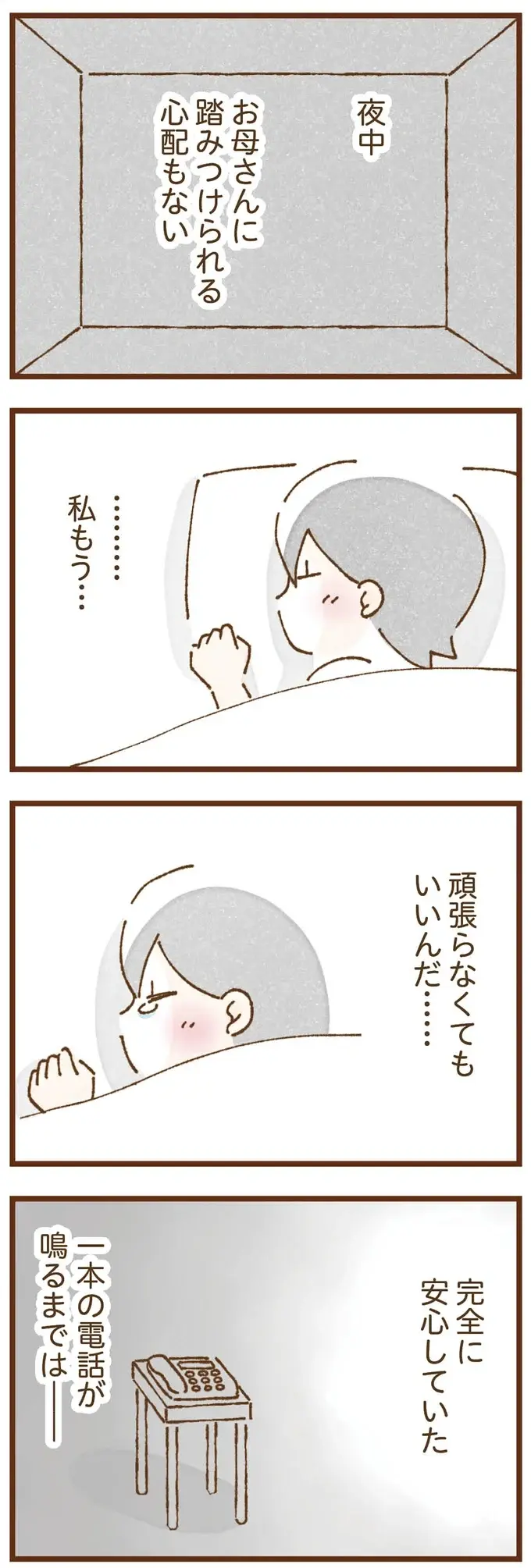 「もう頑張らなくていいんだ」覚悟を決めて養護施設に入ったが、想像と違って「優しい場所」で／私の人生を食べる母（9）