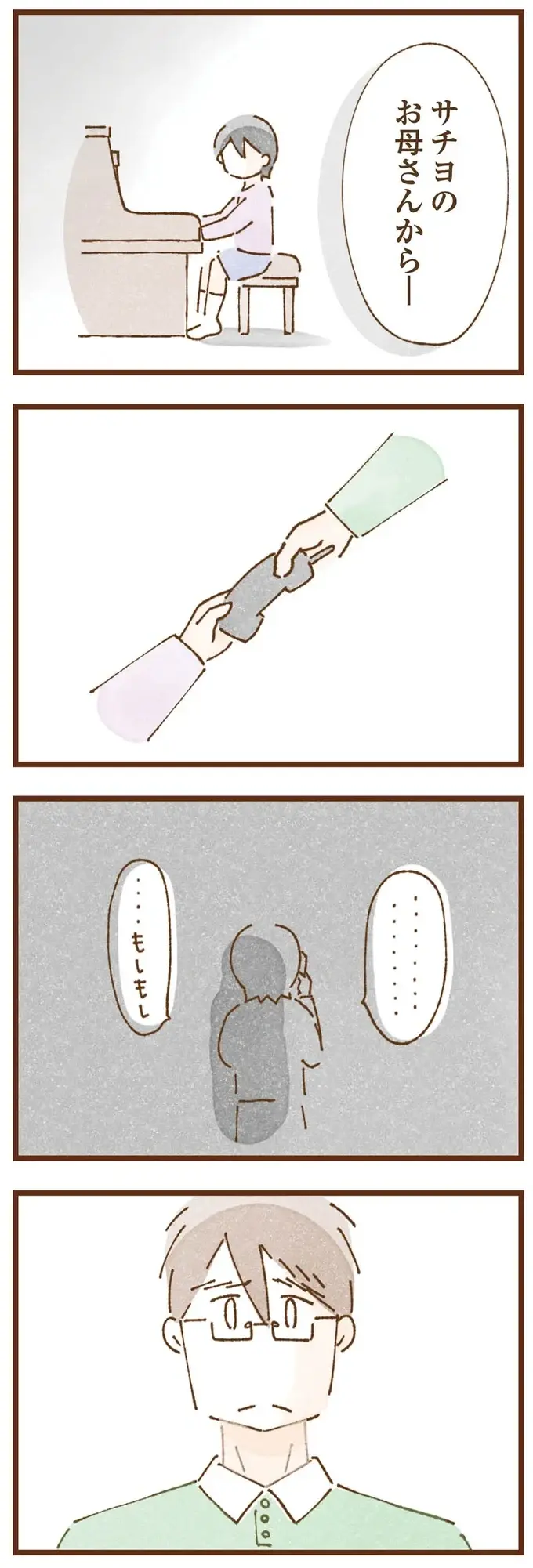 「金を借りてこい」養護施設に逃げた娘に、電話で命令する実母。虐待されて育った子どもの心理は...／私の人生を食べる母（7）