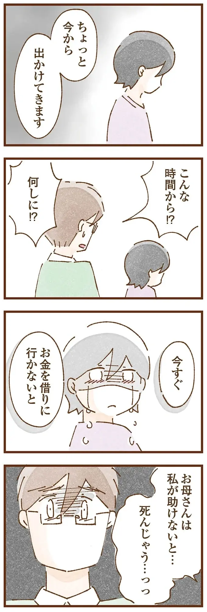 「金を借りてこい」養護施設に逃げた娘に、電話で命令する実母。虐待されて育った子どもの心理は...／私の人生を食べる母（12）