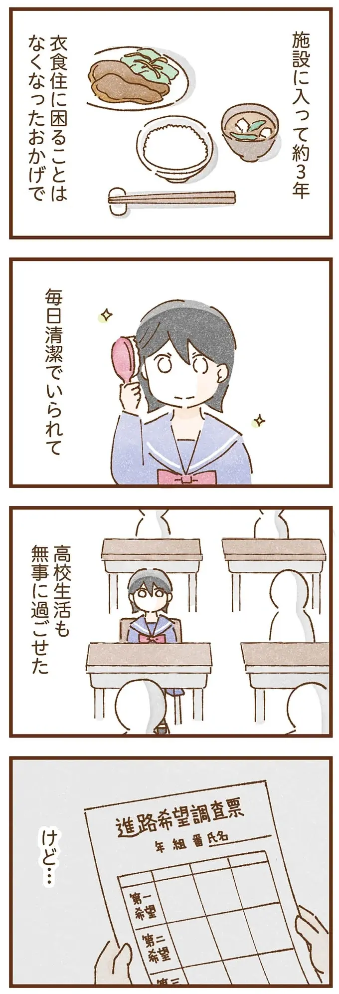 お金の心配なしに進路を選べる同級生たちが羨ましい。毒親育ちの少女は自分の未来に希望が持てなかったが...／私の人生を食べる母（2）