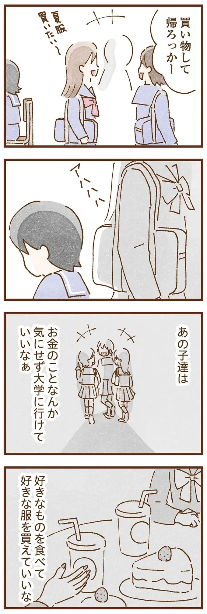 お金の心配なしに進路を選べる同級生たちが羨ましい。毒親育ちの少女は自分の未来に希望が持てなかったが...／私の人生を食べる母（4）