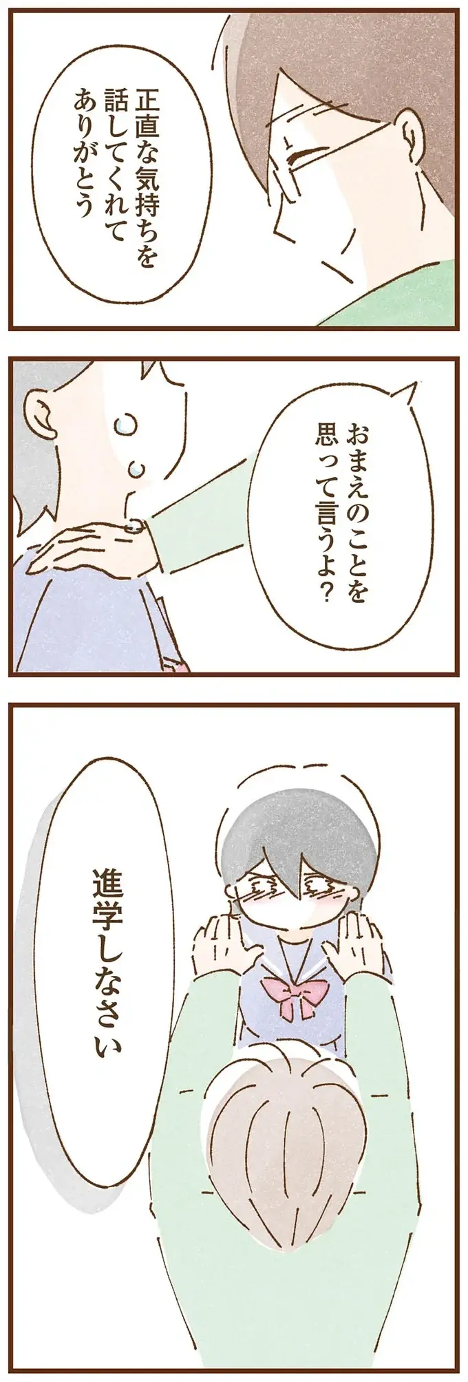 お金の心配なしに進路を選べる同級生たちが羨ましい。毒親育ちの少女は自分の未来に希望が持てなかったが...／私の人生を食べる母（11）