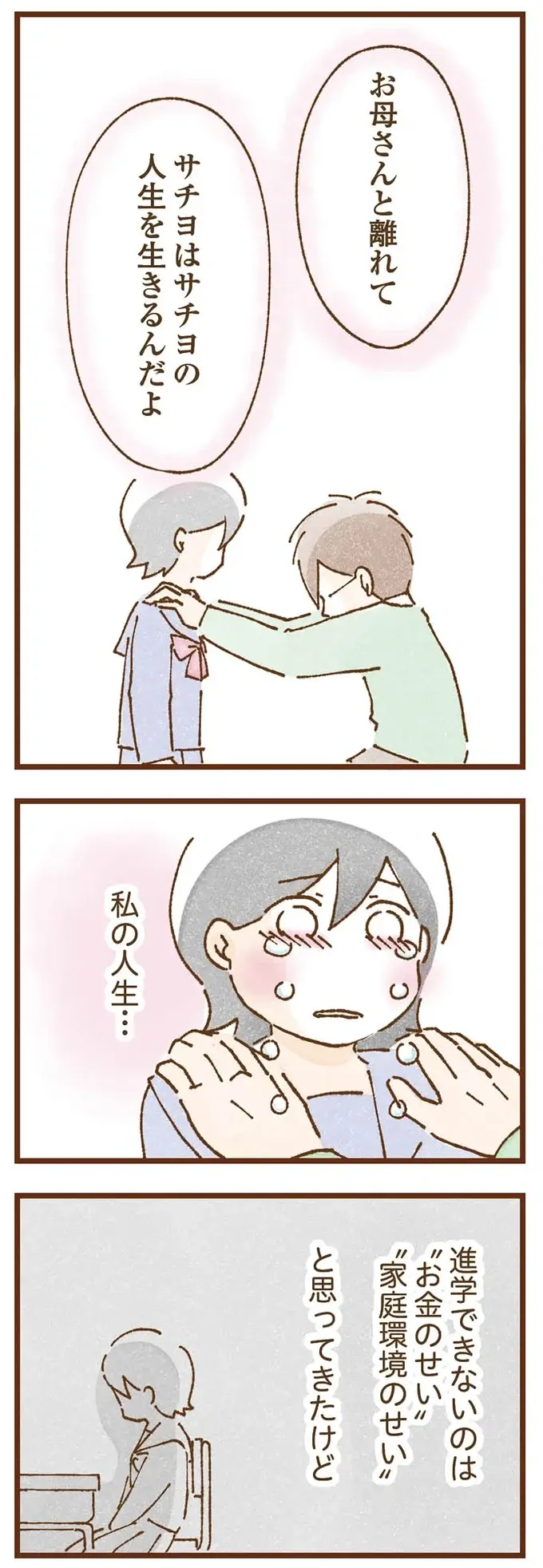 お金の心配なしに進路を選べる同級生たちが羨ましい。毒親育ちの少女は自分の未来に希望が持てなかったが...／私の人生を食べる母（14）