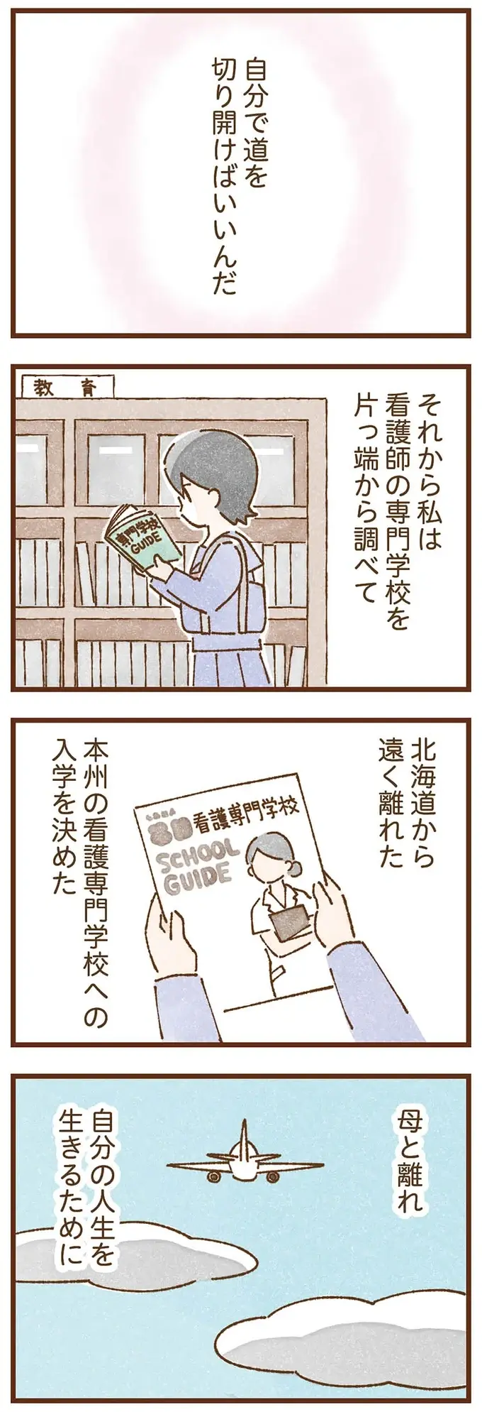 お金の心配なしに進路を選べる同級生たちが羨ましい。毒親育ちの少女は自分の未来に希望が持てなかったが...／私の人生を食べる母（15）