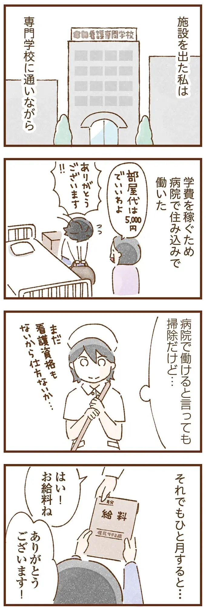 母から離れて手に入れた穏やかな暮らし。でも、突然の母からの電話の一言目が「お金を...」／私の人生を食べる母（2）