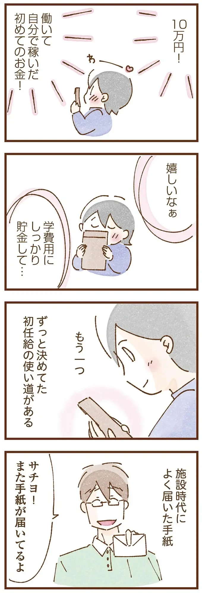 母から離れて手に入れた穏やかな暮らし。でも、突然の母からの電話の一言目が「お金を...」／私の人生を食べる母（3）