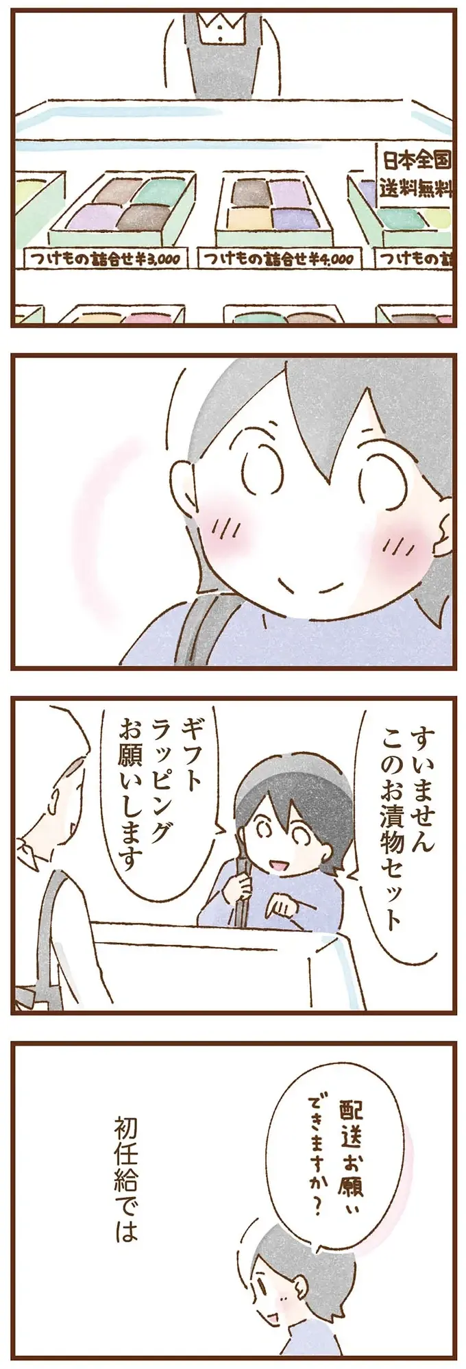 母から離れて手に入れた穏やかな暮らし。でも、突然の母からの電話の一言目が「お金を...」／私の人生を食べる母（6）