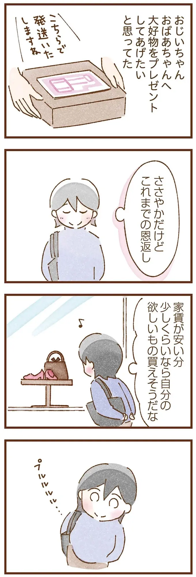母から離れて手に入れた穏やかな暮らし。でも、突然の母からの電話の一言目が「お金を...」／私の人生を食べる母（7）