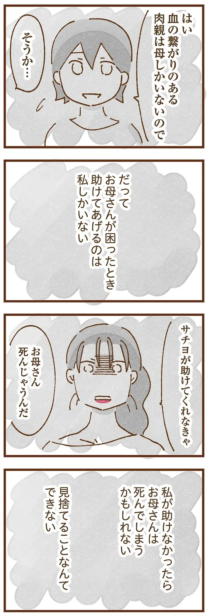 母から離れて手に入れた穏やかな暮らし。でも、突然の母からの電話の一言目が「お金を...」／私の人生を食べる母（9）