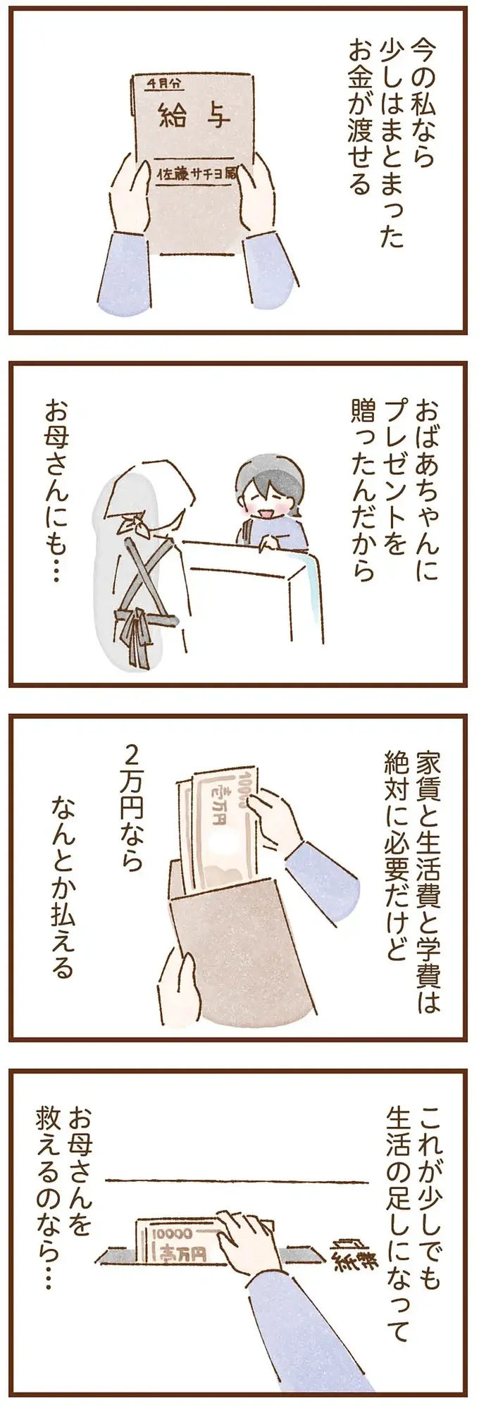 母から離れて手に入れた穏やかな暮らし。でも、突然の母からの電話の一言目が「お金を...」／私の人生を食べる母（12）