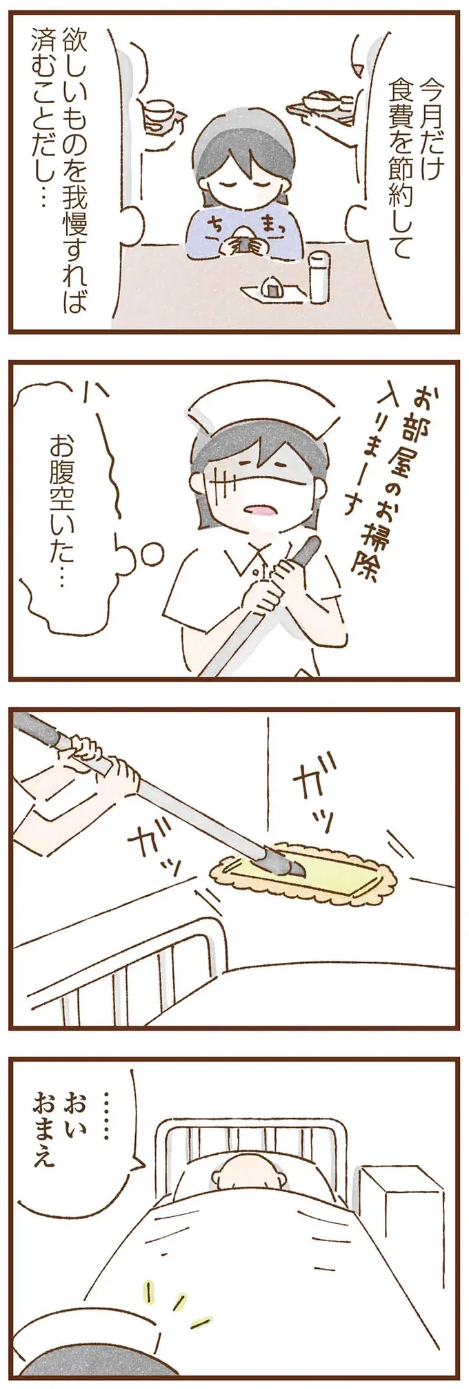 母から離れて手に入れた穏やかな暮らし。でも、突然の母からの電話の一言目が「お金を...」／私の人生を食べる母（14）