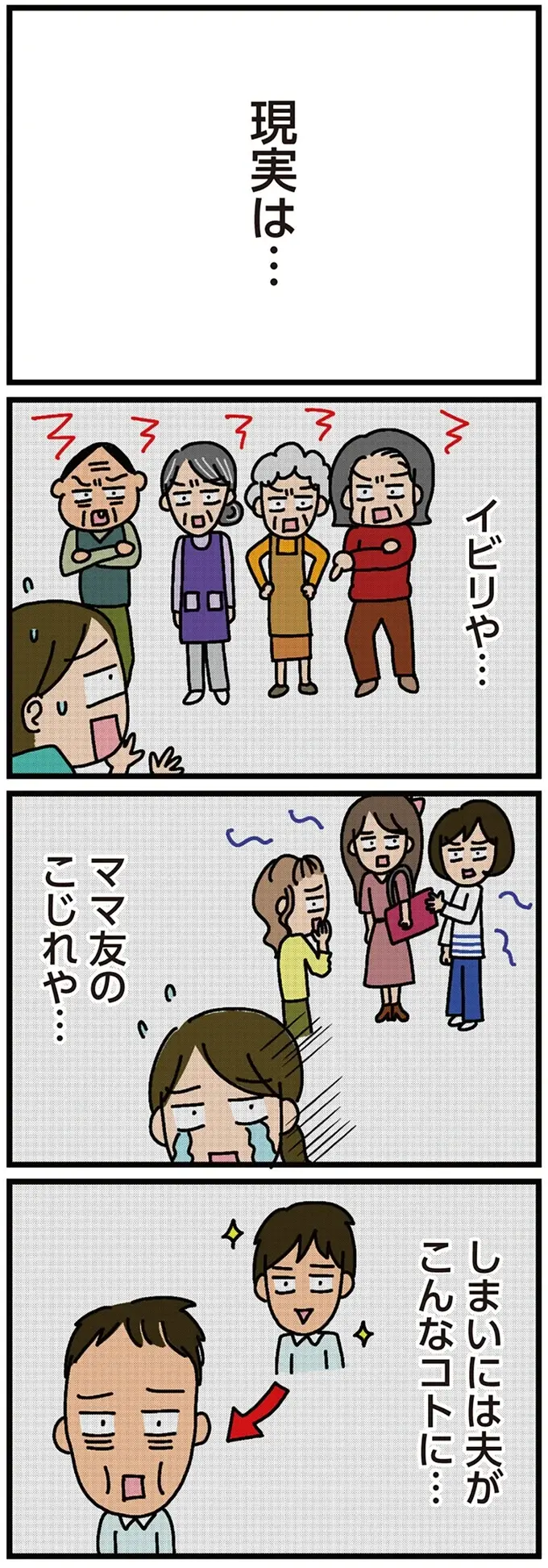 「田舎暮らしの悪夢」の始まり。夢の庭付き注文住宅を実現したはずが...／家を建てたら自治会がヤバすぎた（4）