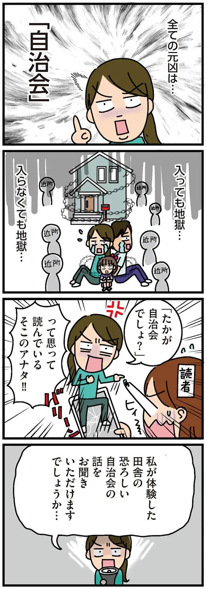 「田舎暮らしの悪夢」の始まり。夢の庭付き注文住宅を実現したはずが...／家を建てたら自治会がヤバすぎた（5）