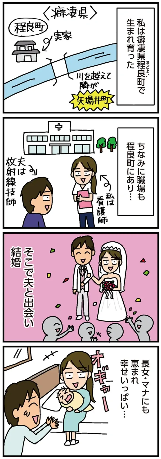 「田舎暮らしの悪夢」の始まり。夢の庭付き注文住宅を実現したはずが...／家を建てたら自治会がヤバすぎた（6）