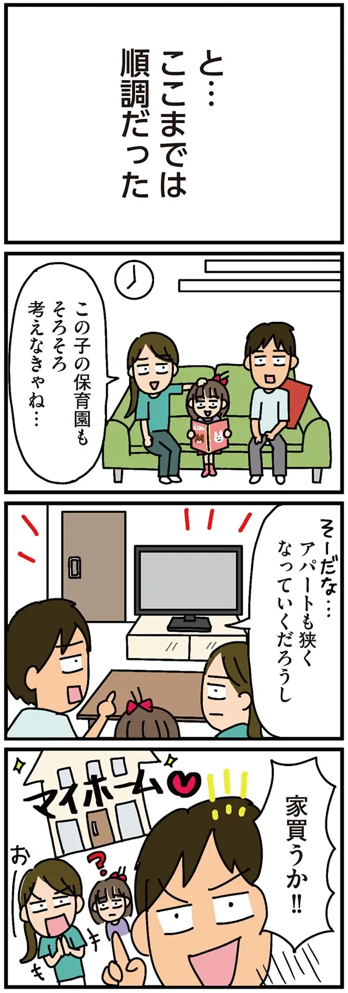 「田舎暮らしの悪夢」の始まり。夢の庭付き注文住宅を実現したはずが...／家を建てたら自治会がヤバすぎた（7）