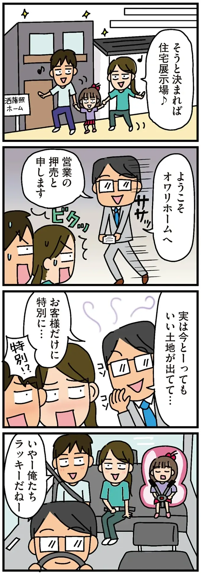 「田舎暮らしの地獄」はこの決断から...。広い土地が500万と、営業マンを信じてしまって／家を建てたら自治会がヤバすぎた（2）