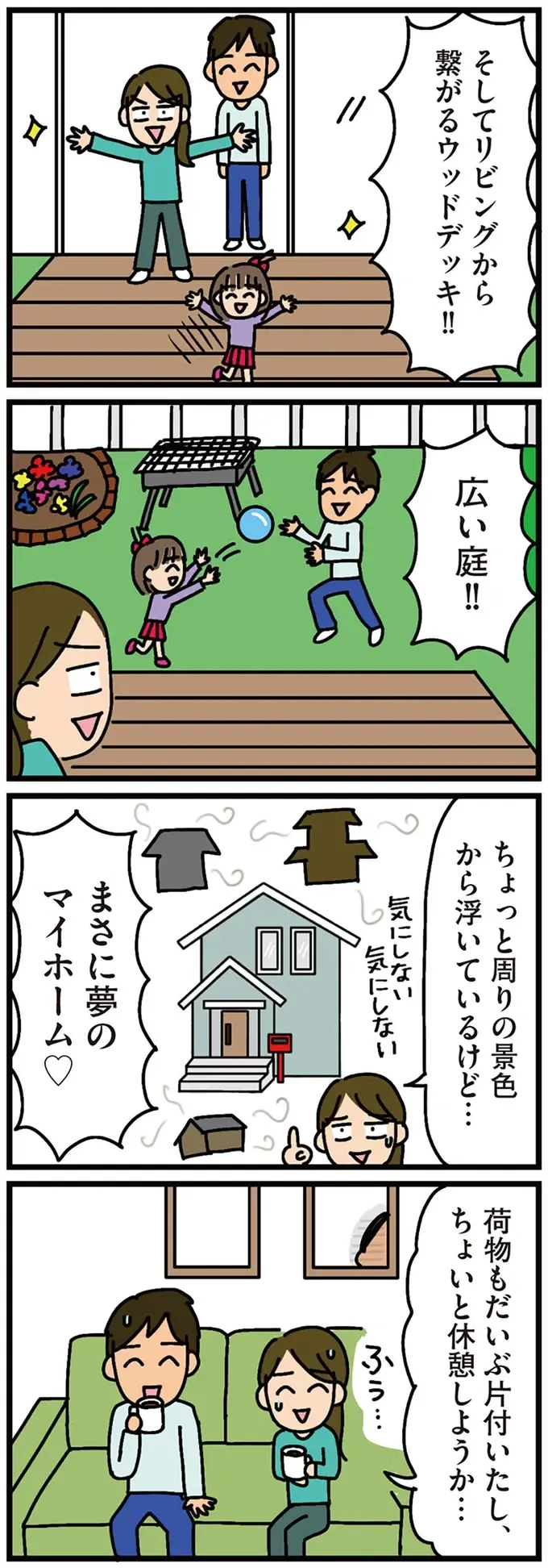 「アンタら若いから夜は...」初対面でセクハラ。田舎に引っ越し後、ご近所挨拶だけでもう疲労困憊／家を建てたら自治会がヤバすぎた（3）