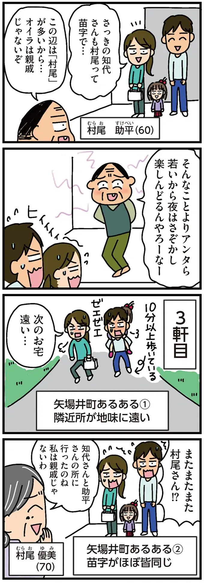 「アンタら若いから夜は...」初対面でセクハラ。田舎に引っ越し後、ご近所挨拶だけでもう疲労困憊／家を建てたら自治会がヤバすぎた（6）