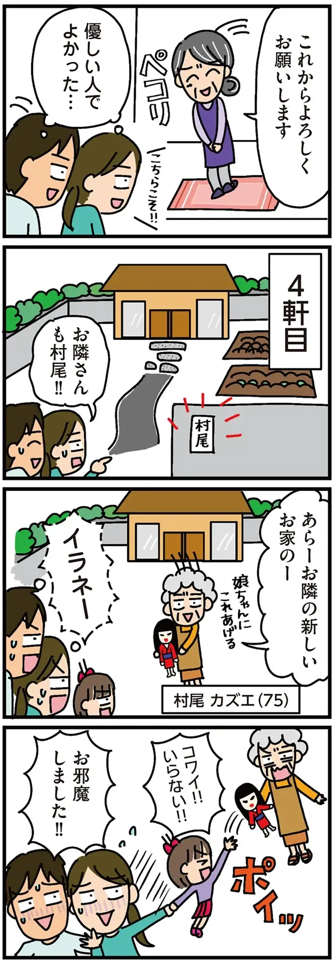 「アンタら若いから夜は...」初対面でセクハラ。田舎に引っ越し後、ご近所挨拶だけでもう疲労困憊／家を建てたら自治会がヤバすぎた（7）