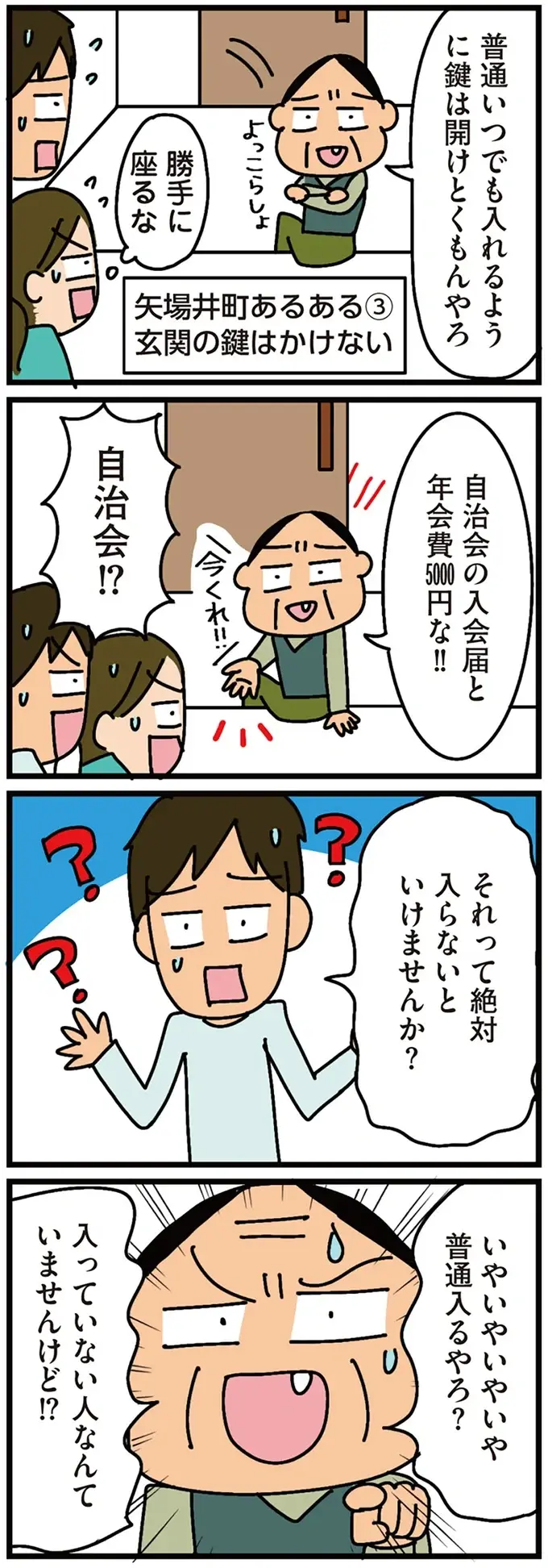 引っ越しの挨拶周りを終えて帰宅...ほっとしたら突然、玄関をガチャガチャされて...えっ？／家を建てたら自治会がヤバすぎた（3）