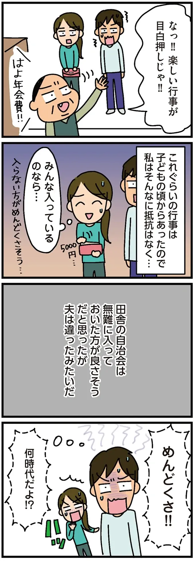引っ越しの挨拶周りを終えて帰宅...ほっとしたら突然、玄関をガチャガチャされて...えっ？／家を建てたら自治会がヤバすぎた（6）
