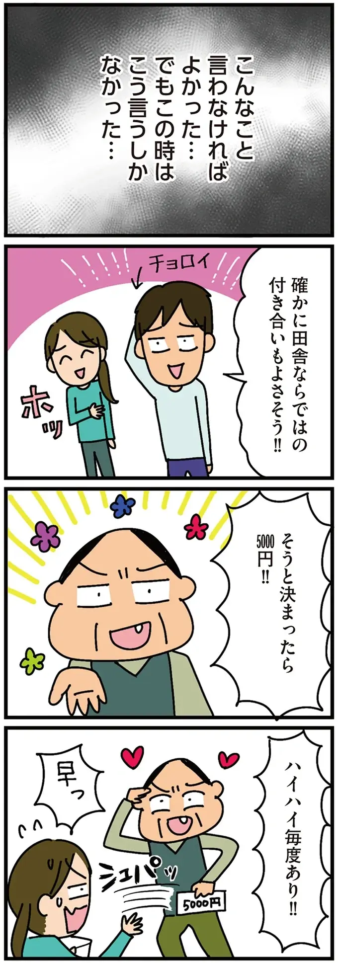 田舎の恐ろしさをわかっていない夫。さっそく面倒なイベントが...！／家を建てたら自治会がヤバすぎた（4）