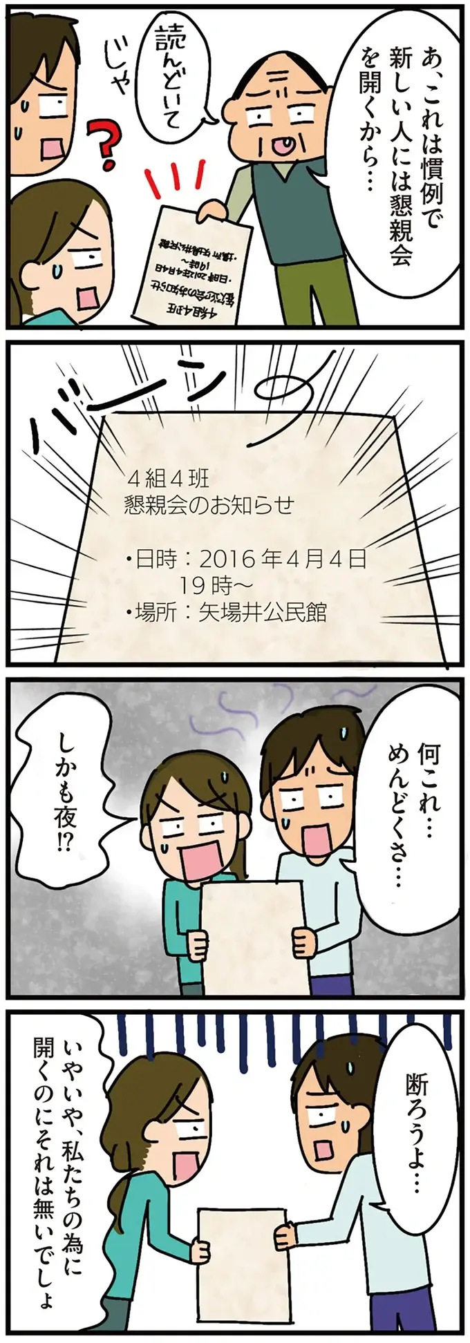 田舎の恐ろしさをわかっていない夫。さっそく面倒なイベントが...！／家を建てたら自治会がヤバすぎた（5）