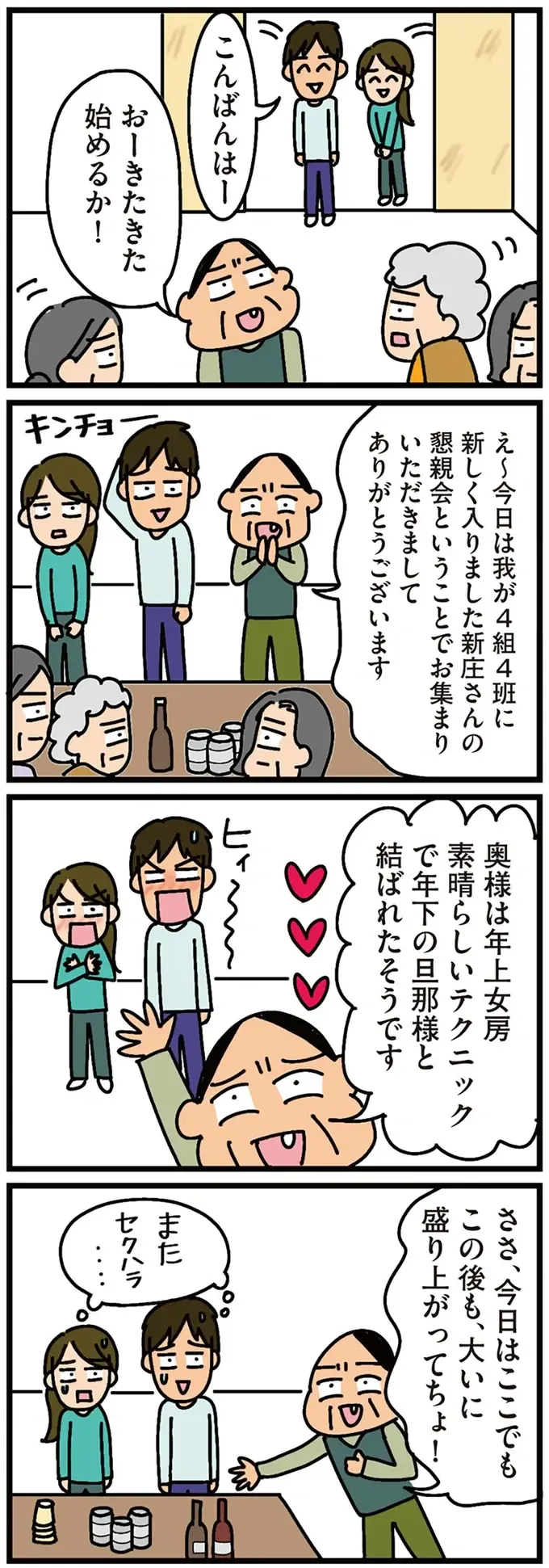 田舎の自治会の懇親会はセクハラ・悪口大会...！ 引っ越してきた若夫婦が参加したら...ああ／家を建てたら自治会がヤバすぎた（3）