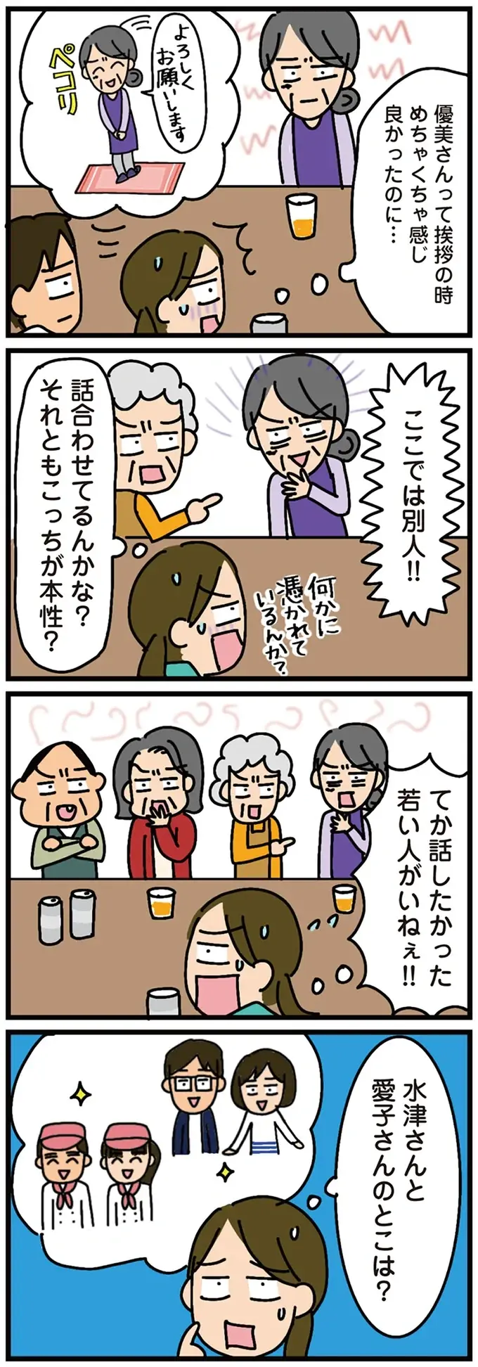 田舎の自治会の懇親会はセクハラ・悪口大会...！ 引っ越してきた若夫婦が参加したら...ああ／家を建てたら自治会がヤバすぎた（5）