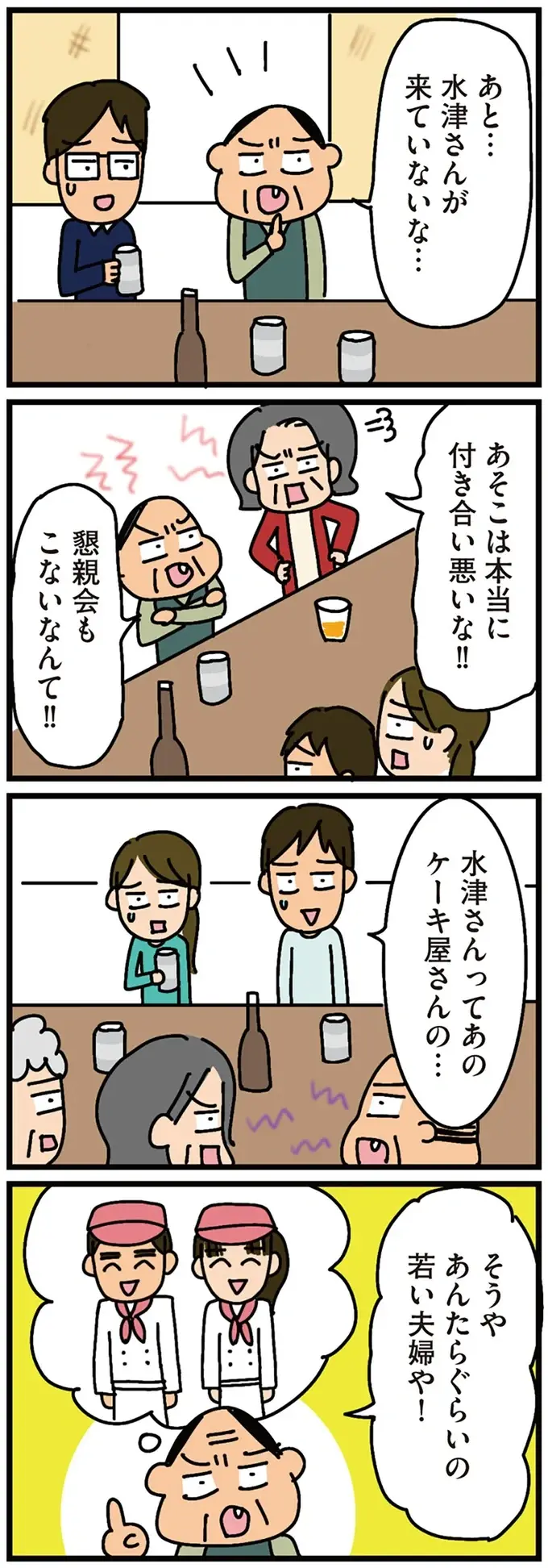 田舎の自治会の懇親会はセクハラ・悪口大会...！ 引っ越してきた若夫婦が参加したら...ああ／家を建てたら自治会がヤバすぎた（7）