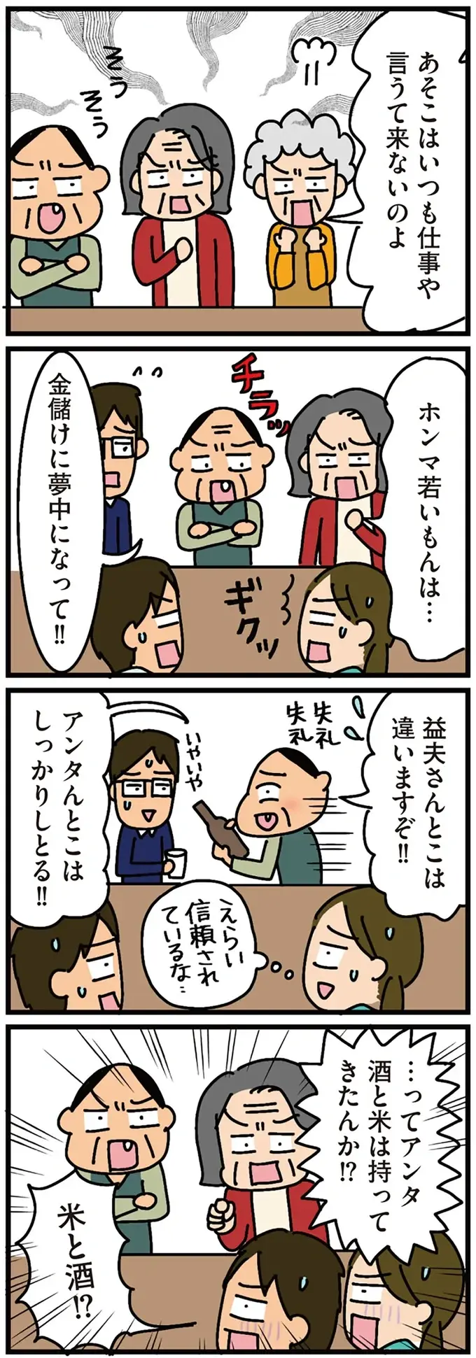 「常識がない！」って、えええ...手ぶらで歓迎会に来たと激怒する自治会の人々／家を建てたら自治会がヤバすぎた（2）