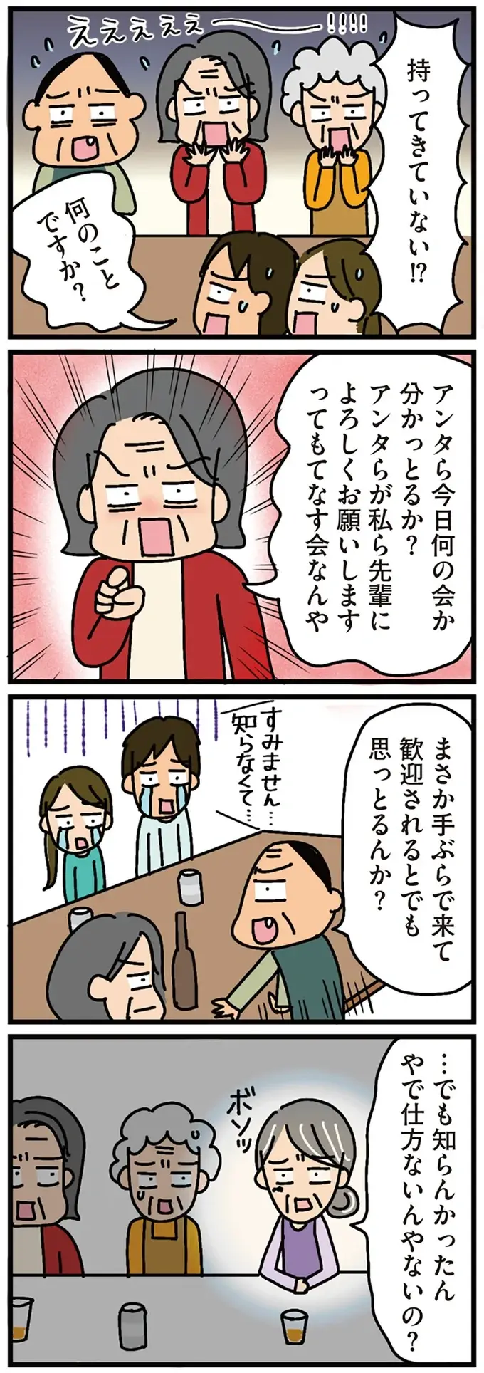 「常識がない！」って、えええ...手ぶらで歓迎会に来たと激怒する自治会の人々／家を建てたら自治会がヤバすぎた（3）