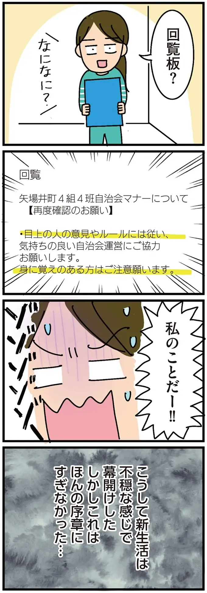「常識がない！」って、えええ...手ぶらで歓迎会に来たと激怒する自治会の人々／家を建てたら自治会がヤバすぎた（6）