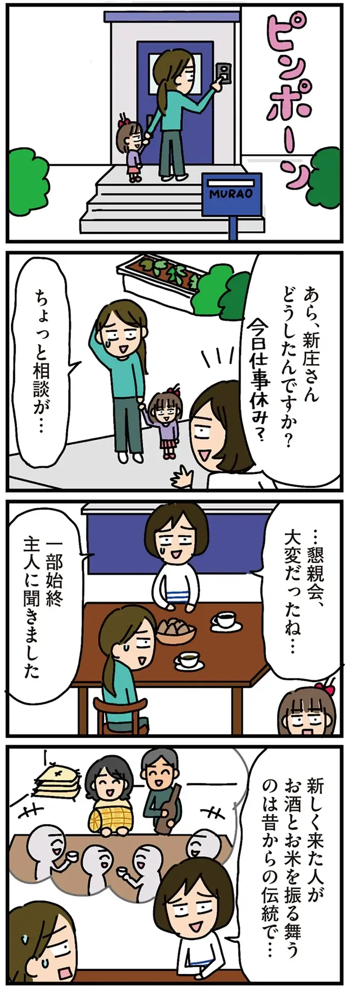 「目上の人の意見には従え」回覧板で警告を受けるとは...。田舎で暮らしていく自信がなくなって／家を建てたら自治会がヤバすぎた（3）