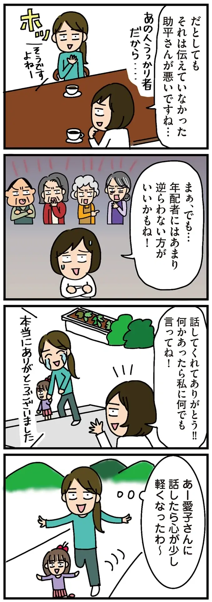「目上の人の意見には従え」回覧板で警告を受けるとは...。田舎で暮らしていく自信がなくなって／家を建てたら自治会がヤバすぎた（4）