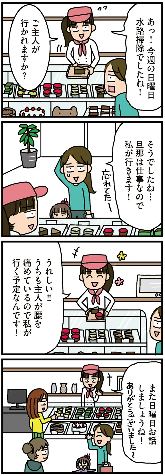 「目上の人の意見には従え」回覧板で警告を受けるとは...。田舎で暮らしていく自信がなくなって／家を建てたら自治会がヤバすぎた（8）