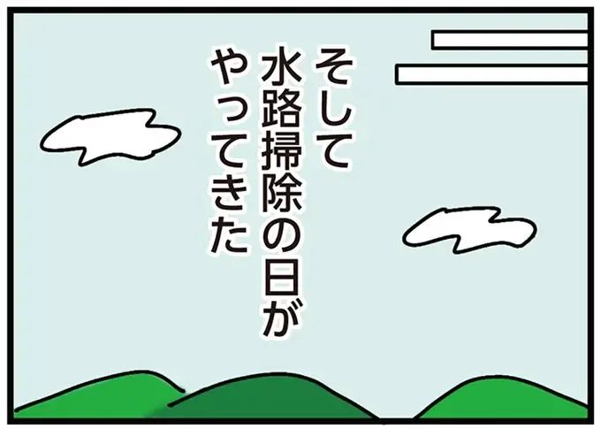 「ダメだよ女が来ちゃ」田舎の自治会の水路掃除。理不尽な言い分に...はぁ？／家を建てたら自治会がヤバすぎた（2）