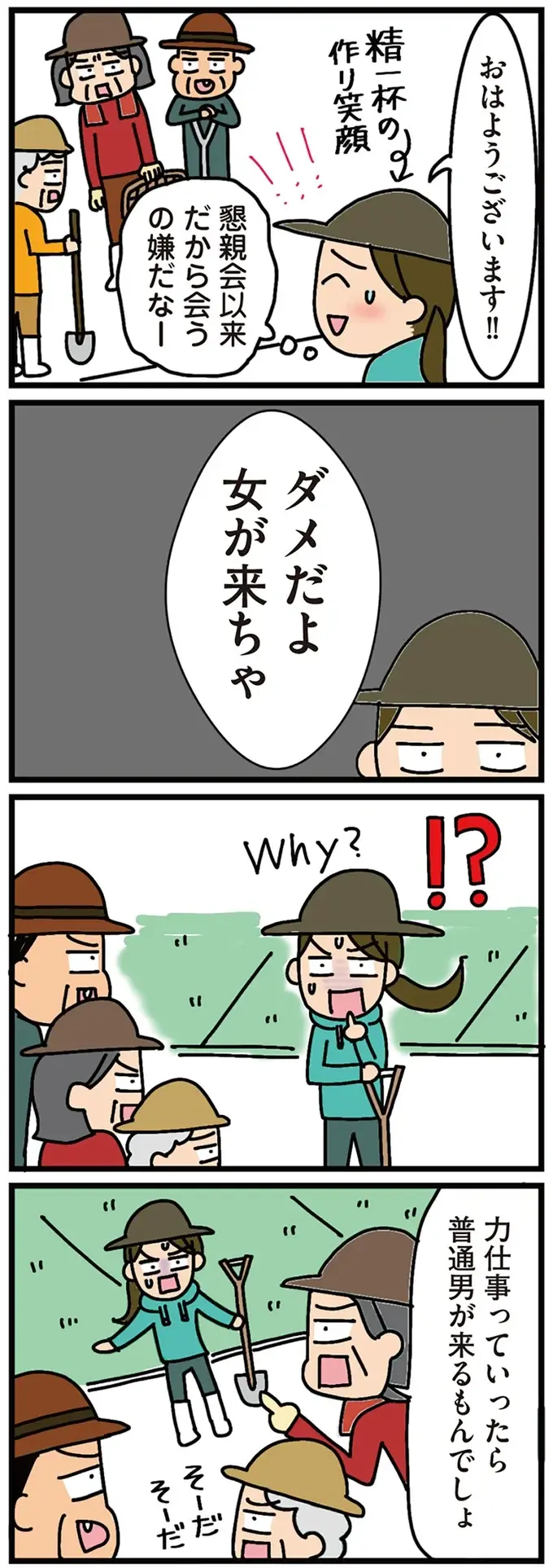 「ダメだよ女が来ちゃ」田舎の自治会の水路掃除。理不尽な言い分に...はぁ？／家を建てたら自治会がヤバすぎた（3）