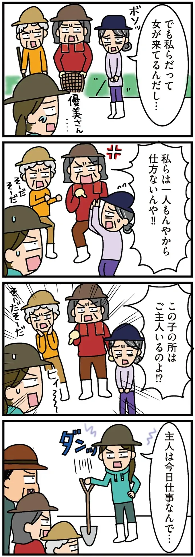 「ダメだよ女が来ちゃ」田舎の自治会の水路掃除。理不尽な言い分に...はぁ？／家を建てたら自治会がヤバすぎた（4）