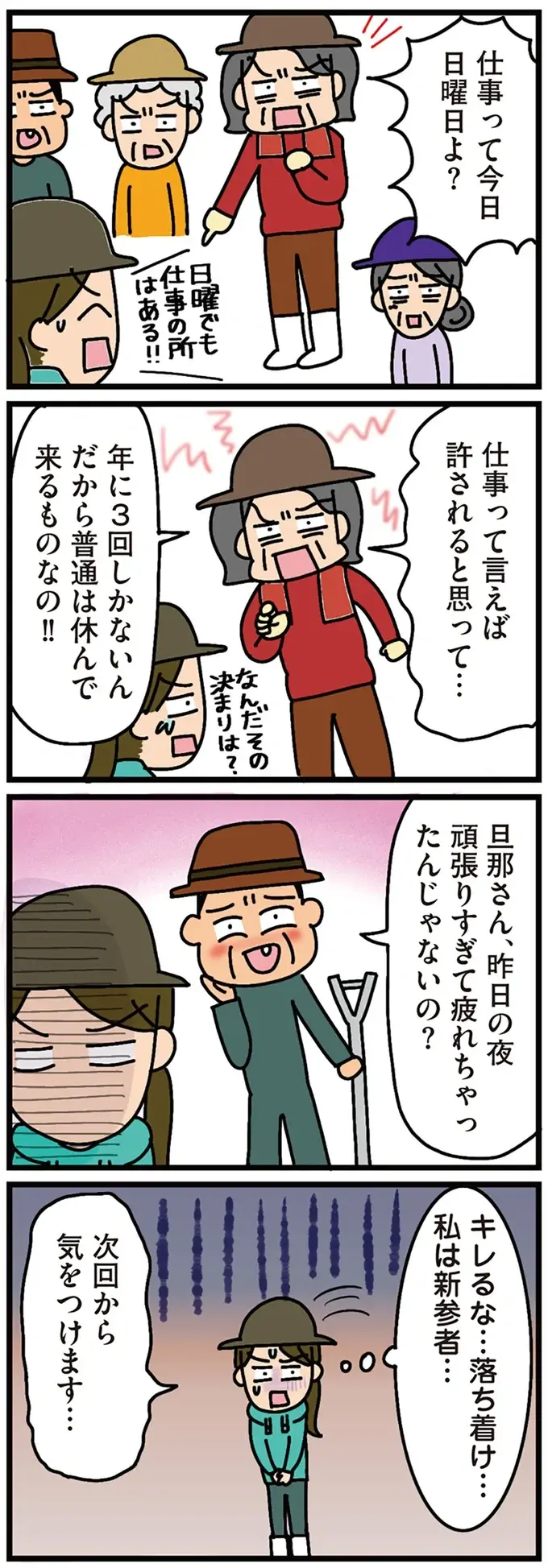 「ダメだよ女が来ちゃ」田舎の自治会の水路掃除。理不尽な言い分に...はぁ？／家を建てたら自治会がヤバすぎた（5）