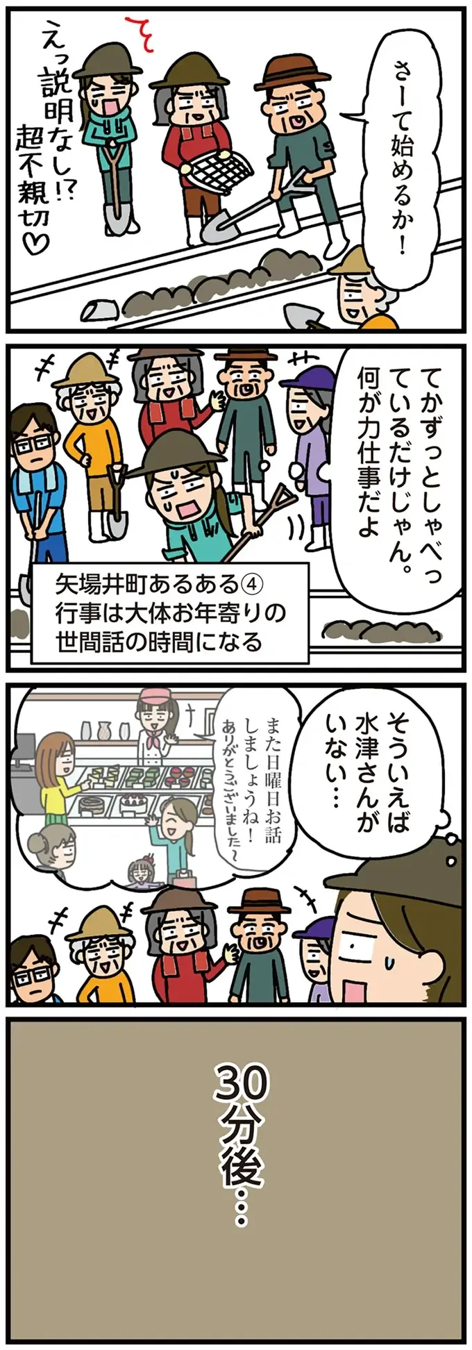 「ダメだよ女が来ちゃ」田舎の自治会の水路掃除。理不尽な言い分に...はぁ？／家を建てたら自治会がヤバすぎた（6）