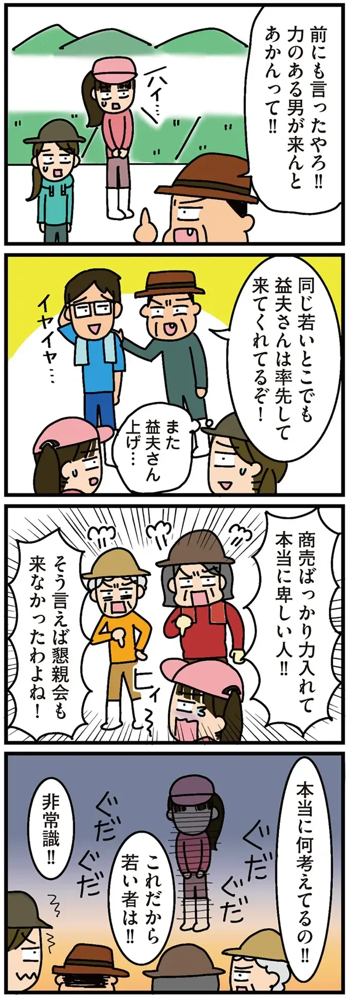 「ダメだよ女が来ちゃ」田舎の自治会の水路掃除。理不尽な言い分に...はぁ？／家を建てたら自治会がヤバすぎた（8）