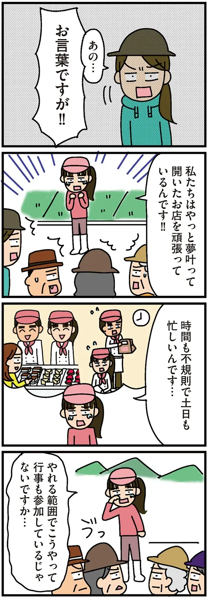 「ダメだよ女が来ちゃ」田舎の自治会の水路掃除。理不尽な言い分に...はぁ？／家を建てたら自治会がヤバすぎた（9）