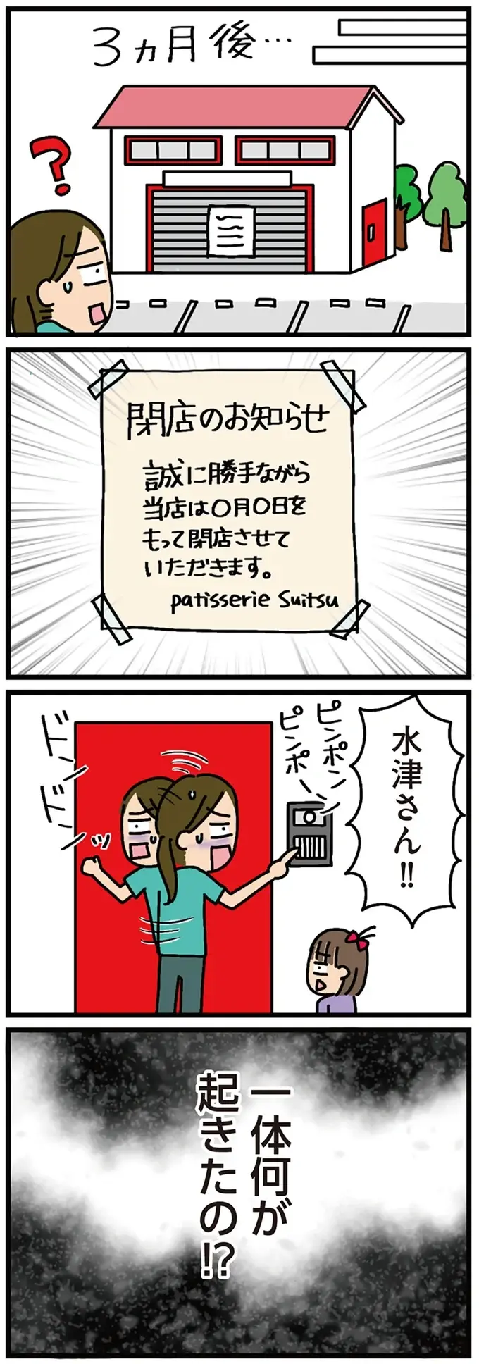 ご近所さんの理不尽に真っ向から反論した洋菓子店の奥さん。3ヶ月後、お店が閉店...!?／家を建てたら自治会がヤバすぎた（5）