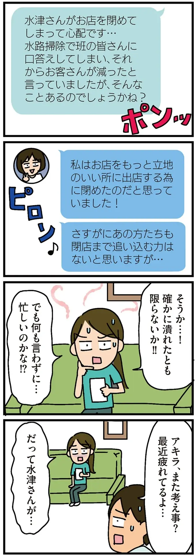 ご近所さんの理不尽に真っ向から反論した洋菓子店の奥さん。3ヶ月後、お店が閉店...!?／家を建てたら自治会がヤバすぎた（7）