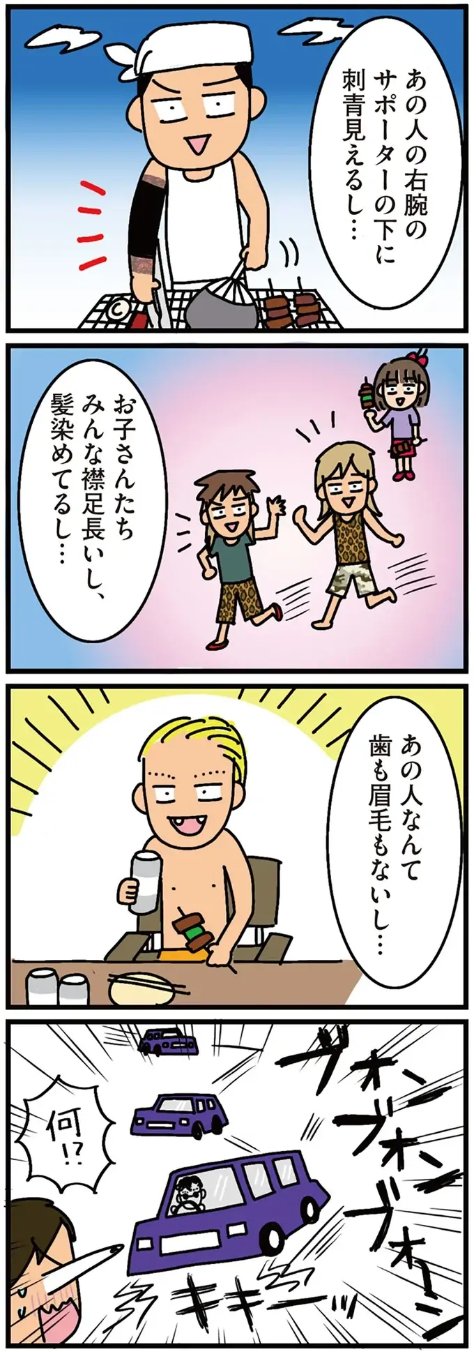 「田舎のヤンキー？」妻の友人に会った都会育ちの夫。その失言に妻も怒り心頭で／家を建てたら自治会がヤバすぎた（5）