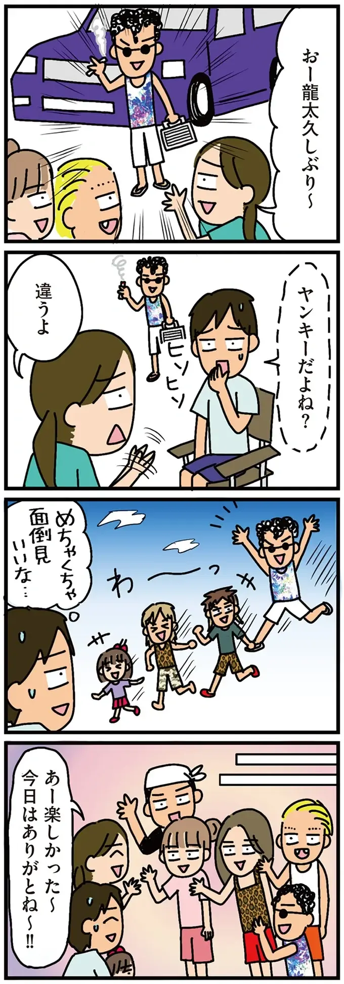「田舎のヤンキー？」妻の友人に会った都会育ちの夫。その失言に妻も怒り心頭で／家を建てたら自治会がヤバすぎた（6）