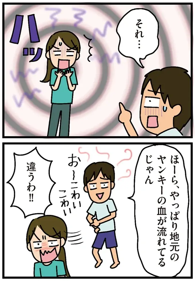 「田舎のヤンキー？」妻の友人に会った都会育ちの夫。その失言に妻も怒り心頭で／家を建てたら自治会がヤバすぎた（8）
